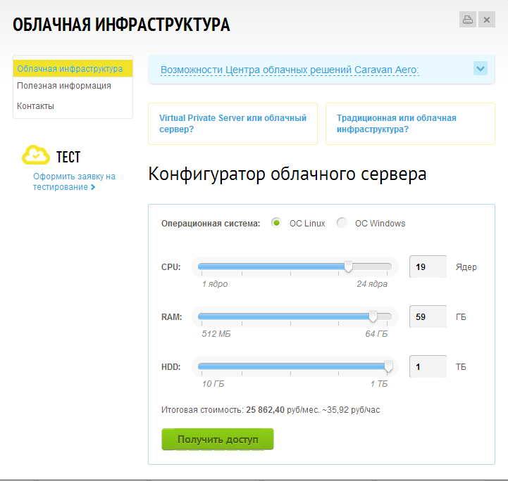 Выберите желаемые параметры конфигурации облачного сервера с помощью слайдеров на калькуляторе